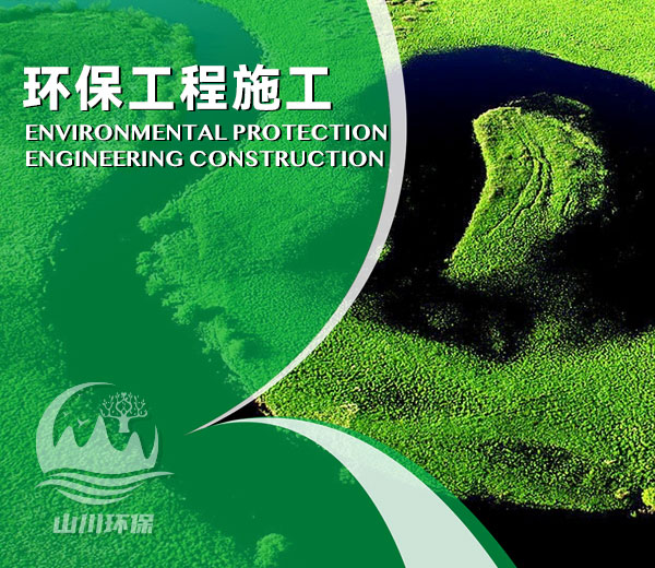 绿色行动 环保工程施工的实践与未来展望